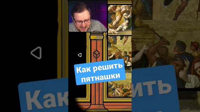 Как решить пятнашки от Куплинова смотреть онлайн