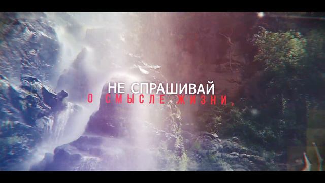 Нужно ли искать смысл жизни? В чем смысл смотреть онлайн