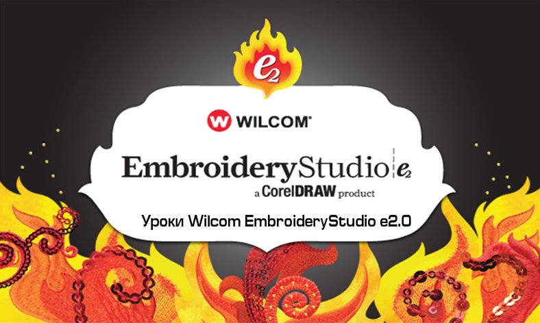 Wilcom Embroiderystudio Часть 2.mp4