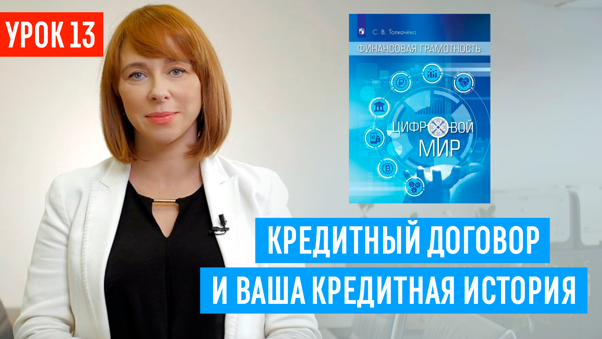 Подводные камни при заключении кредитного договора! На что влияет испорченная кредитная история? смотреть онлайн