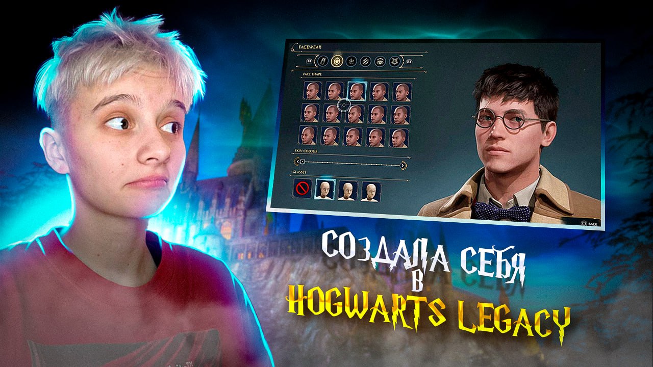 #1 Создаем персонажа в HOGWARTS LEGACY смотреть онлайн