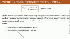 Теория вероятностей #11: формула полной вероятности, формула Байеса