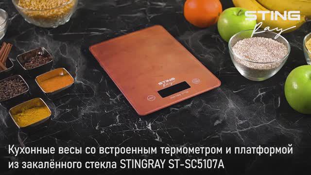 Кухонные весы STINGRAY ST-SC5107A
