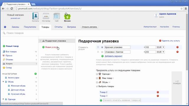 2.13 Создание дополнительных услуг товара в Shop-Script 6 смотреть онлайн