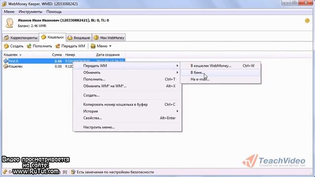 08. Как вывести деньги из WebMoney смотреть онлайн