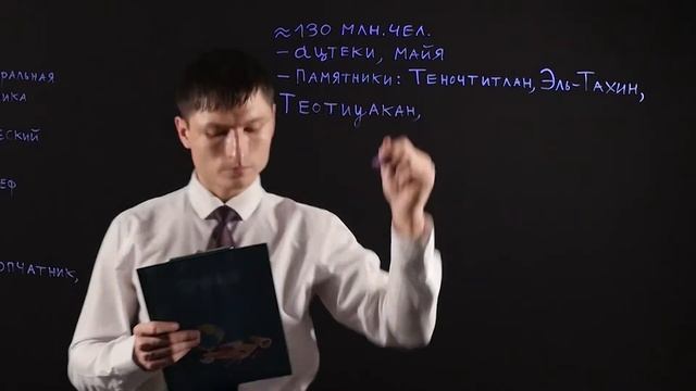 География 7 класс: Средняя Америка. Мексика смотреть онлайн