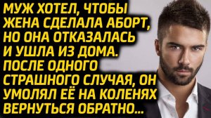 Муж выгнал беременную жену из дома. Но после одного случая, извинился и попросил вернуться обратно..