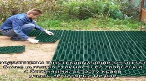 Газонная решетка: описание, функции и применение