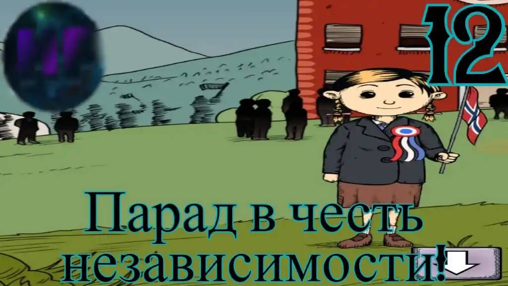 12 - Последний день Мистера Берга - прохождение игры My Child Lebensborn смотреть онлайн