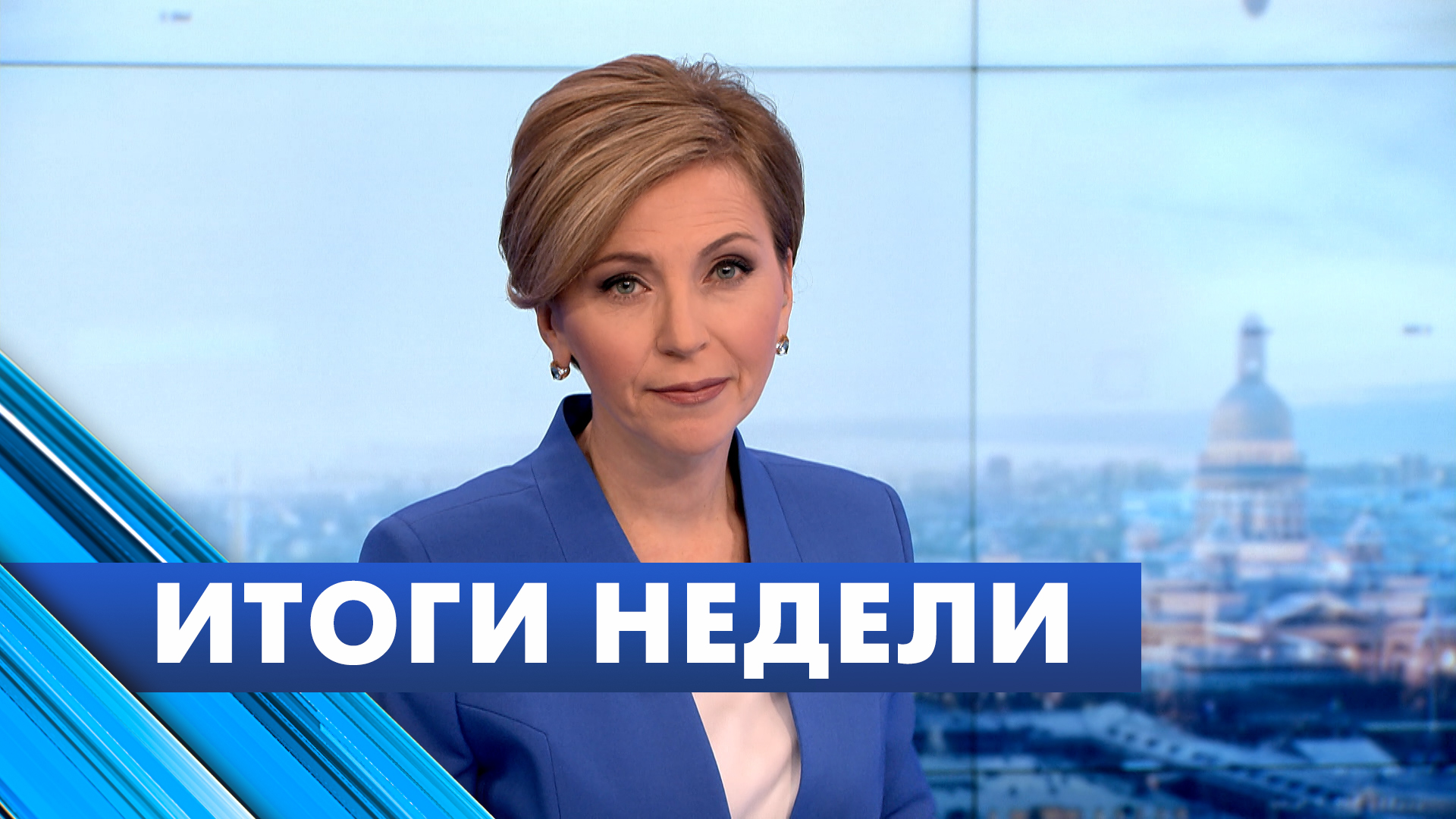 Главные новости Петербурга за неделю