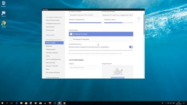 Настройка звука-микрофона Дискорд смотреть онлайн
