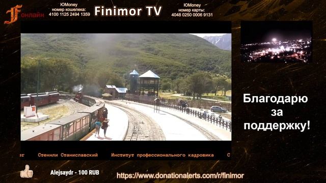 ►Ушуайя ● Вид на железнодорожный вокзал на краю света на Огненной Земле● #finimor смотреть онлайн