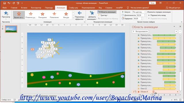 Как сделать анимацию по щелчку в powerpoint смотреть онлайн