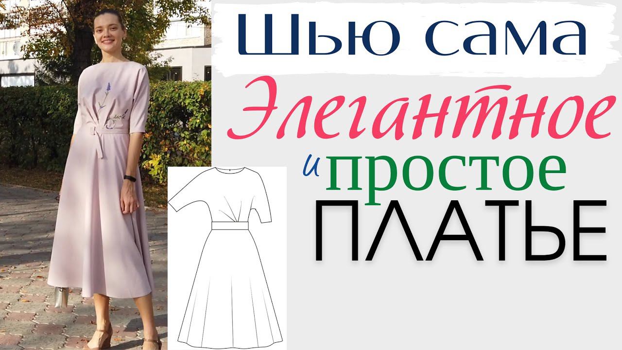 Шью сама НАРЯДНОЕ ПЛАТЬЕ с цельнокроенным рукавом и юбкой полусолнце смотреть онлайн
