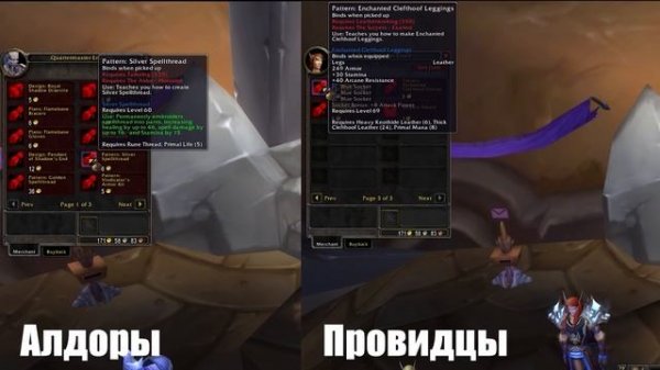 Кого выбрать? Алдоры или Провидцы в WoW: Burning Crusade Classic