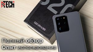 Samsung Galaxy S20 Ultra - смартфон будущего, но готов ли ты к нему? Обзор и опыт использования