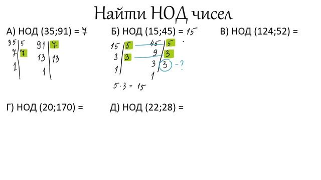 Решение номеров по теме НОД (Наибольший общий делитель). Задание №4. Математика 5,6 класс смотреть онлайн