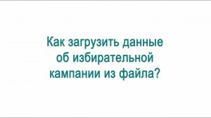 Видеоинструкция к «Интерактивному рабочему блокноту УИК» | Ролик №1