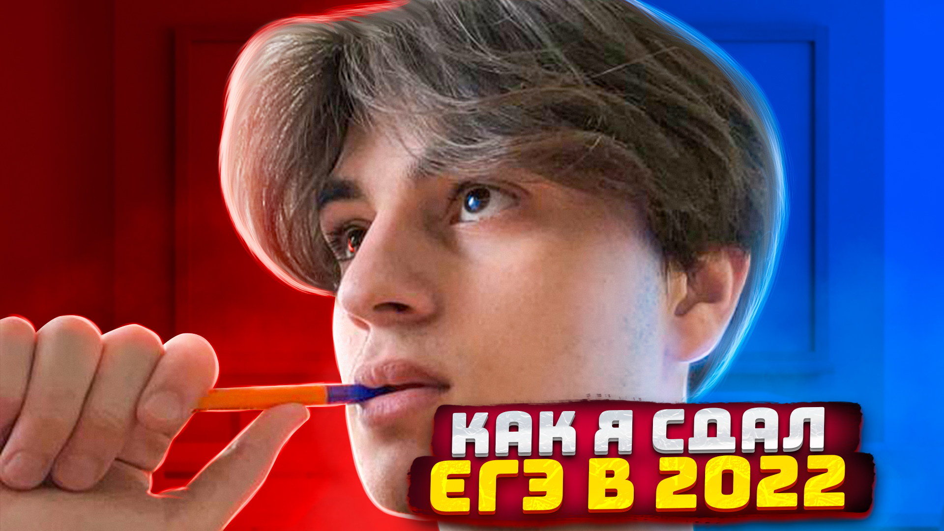 МОЖНО ЛИ СДАТЬ ЕГЭ НЕ ГОТОВЯСЬ? смотреть онлайн