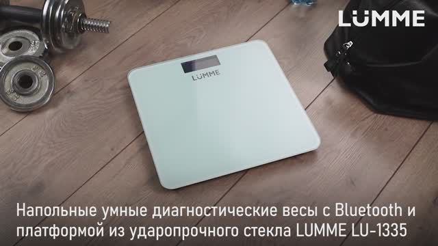 Напольные диагностические весы LUMME LU-1335