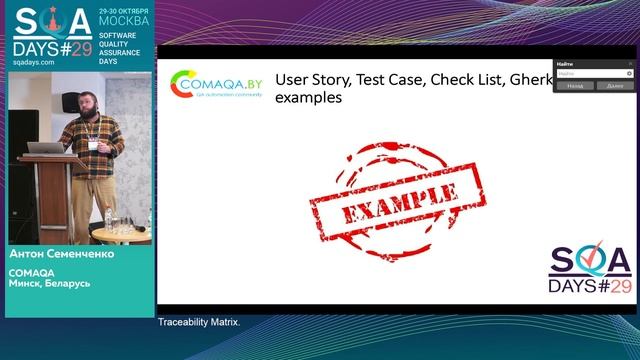 Traceability Matrix как инфраструктура общения QA и AQA специалистов через призму Test Pyramid и RO смотреть онлайн