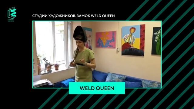 Замок Weld Queen. Экскурсия для международного фестиваля EverArt Weekend смотреть онлайн