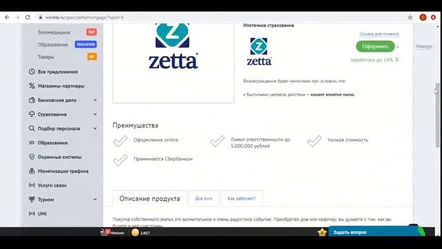 13.05.20 Альфа и Зетта: с кем страховать ипотеку? смотреть онлайн