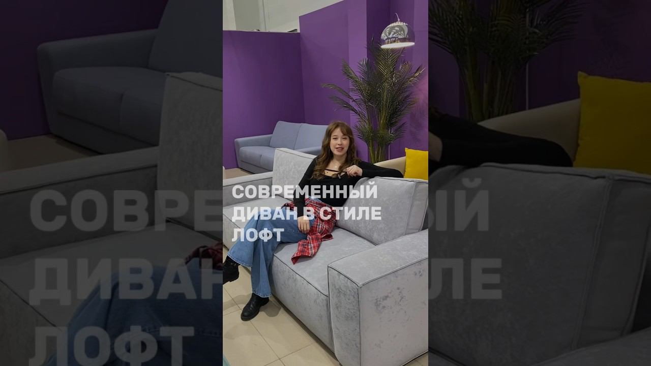 Универсальный диван ️ смотреть онлайн