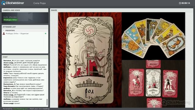 Сила Рода: Резы Рода (запись открытого вебинара)