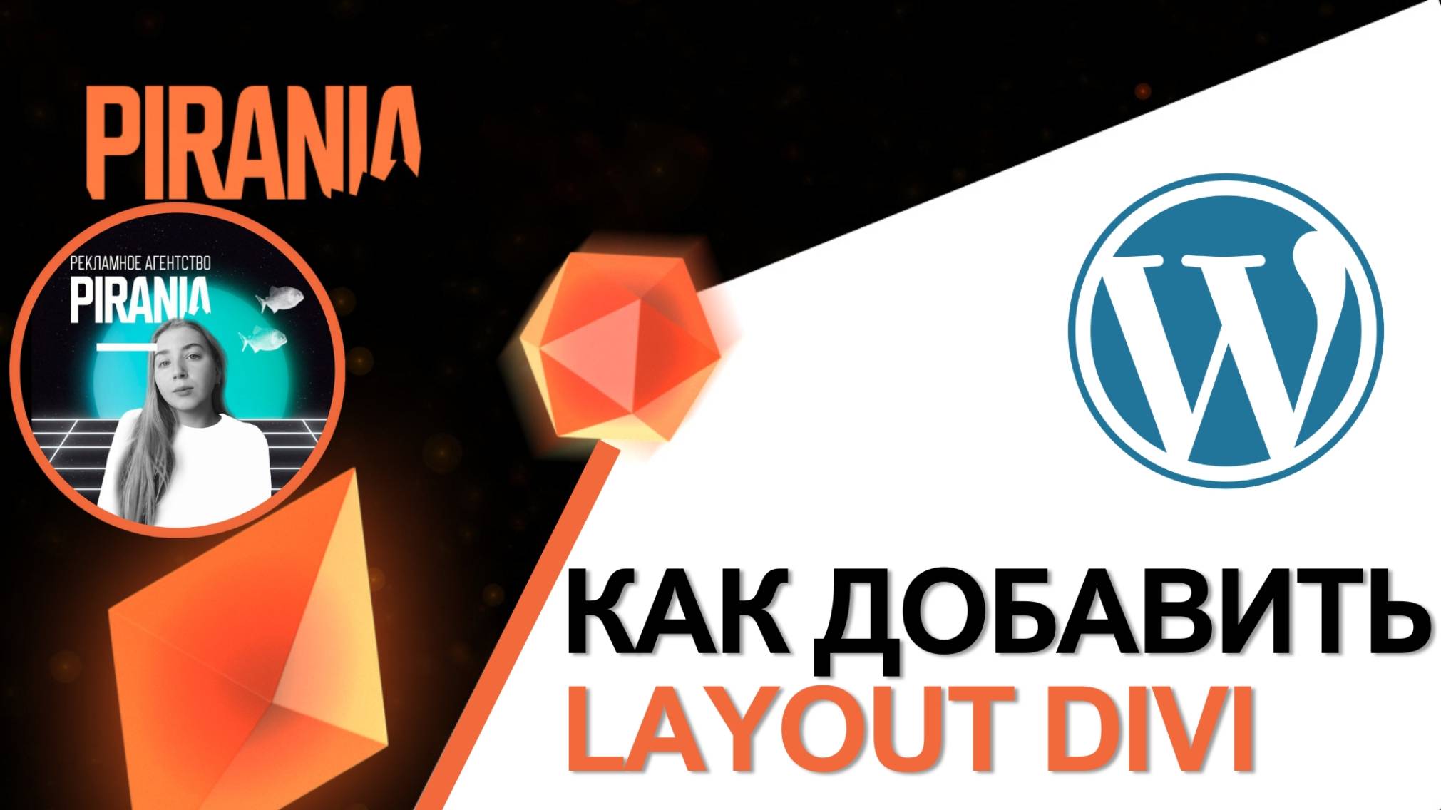 Как добавить layout Divi смотреть онлайн