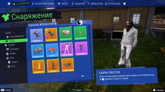 Все персонажи в Goat simulator 3 смотреть онлайн