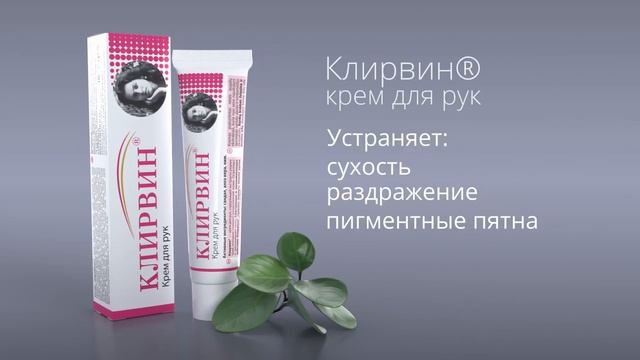 Рекламный ролик "Клирвин" крем для рук смотреть онлайн