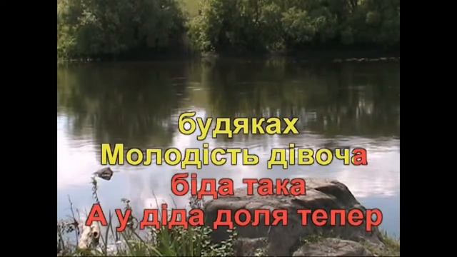 Дід Семен (Караоке) - Гулянка в Україні 1 частина перша смотреть онлайн