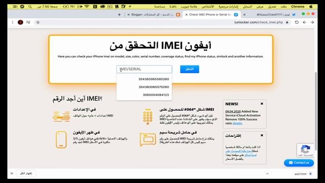 الموقع لمعرفه معلومات الجهازك بعد توقف موقع العثور على الايفون هذا البديل له смотреть онлайн