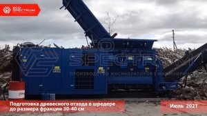 Работа инсинераторов HURIKAN1000 на многокомпонентном отходе