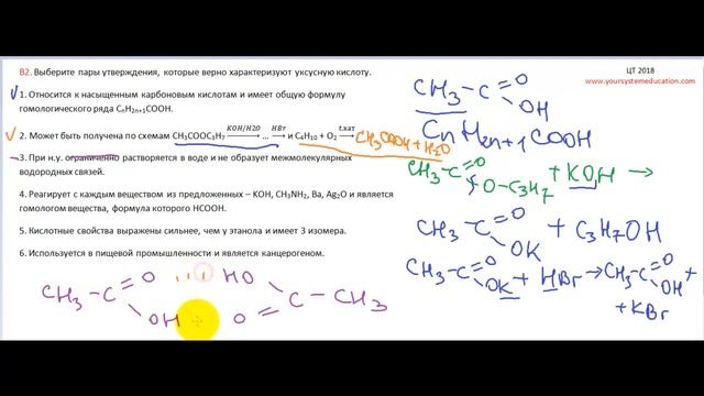 Тесты по химии. Уксусная кислота. В2 ЦТ 2018 смотреть онлайн