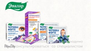 Черника форте  эвалар  реклама  2022