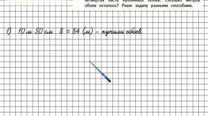 Страница 20 Задание 4 – Математика 4 класс (Моро) Часть 2