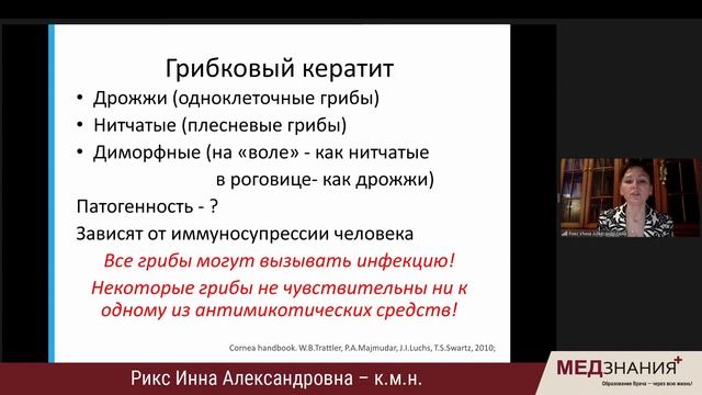 Основные задачи врача-офтальмолога при дифференциальной диагностике и лечении кератитов смотреть онлайн