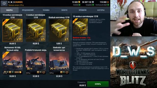 Как Wargaming легко продаем нам танки по 50-60$ | D_W_S | Wot Blitz смотреть онлайн