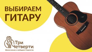 ? КАК ВЫБРАТЬ ГИТАРУ | Отличие акустической гитары от классической ?