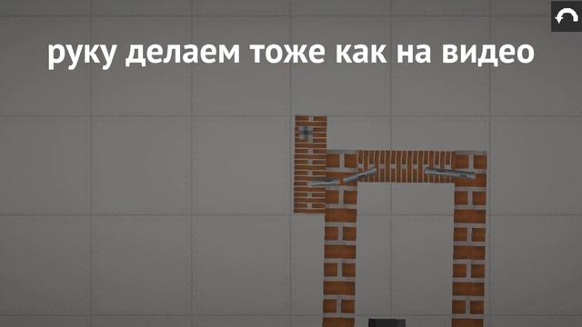 как сделать робота в melon playground смотреть онлайн