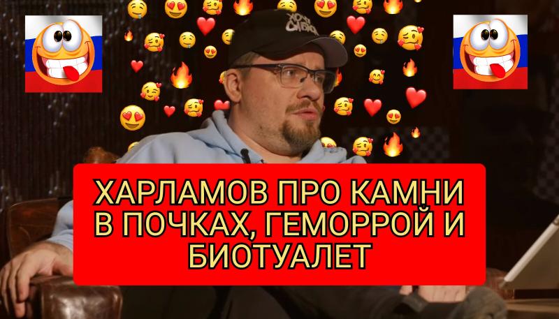 ХАРЛАМОВ жжёт, уссыкается весь зал....mp4 смотреть онлайн