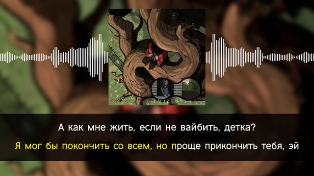 STED.D, mzlff - лоу-фай детка | караоке | минус | инструментал смотреть онлайн