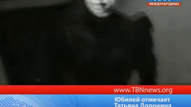 Юбилей отмечает Татьяна Доронина