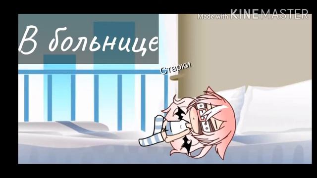 ~~Девушка среди парней~~вторая серия~~гача лайф смотреть онлайн