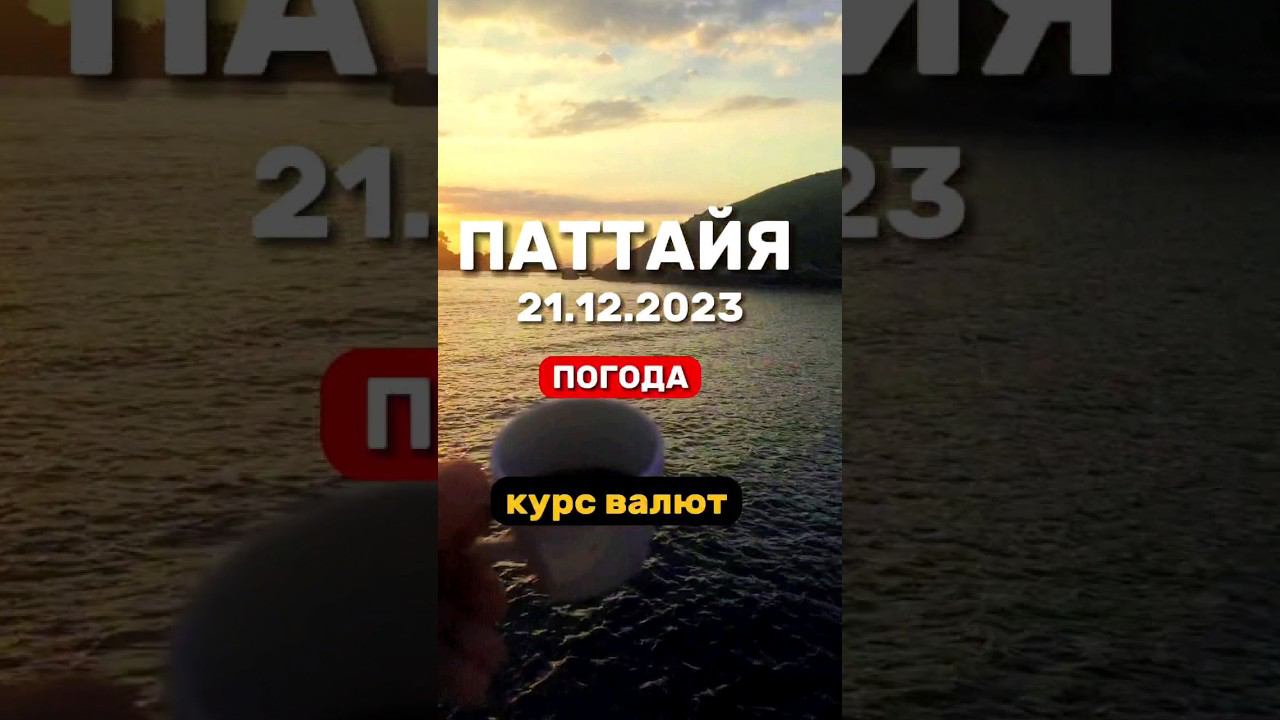 Ежедневные выпуски из Паттайи . Новый супермаркет гипермаркет Go Wholesale в Паттайе #паттайя2023 смотреть онлайн