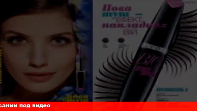 отзывы о туши эффект накладных ресниц от эйвон отзывы смотреть онлайн