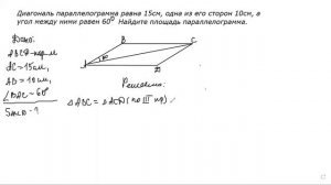Площади четырехугольников и треугольников Решение задач