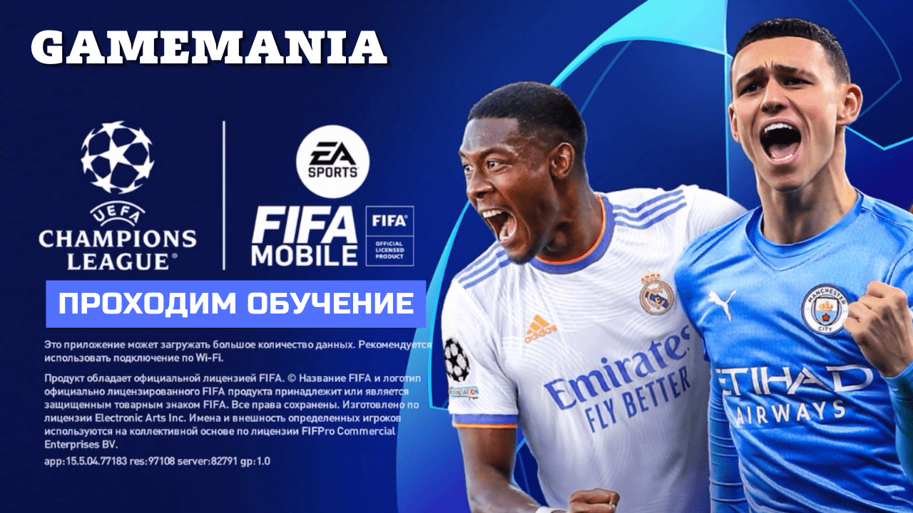 ЗНАКОМСТВО С FIFA MOBILE